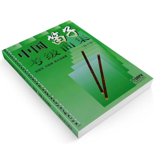 中国笛子考级曲集(修订版)俞逊发许国上海音乐出版社民族管弦乐器类屏周大成著练习曲教笛子考级基础