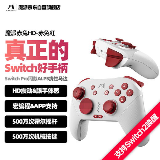 Magic Red Rabbit switch2/switch handle ns2 one-click wake-up handle pro bluetooth steam wireless game handle pc computer silk song Hades 2 Pokémon red