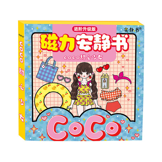 迪兔可磁力安静书女孩coco甜心少女换装磁性粘贴创意玩具六一儿童节礼物 【磁力款2本】coco甜心+富女孩
