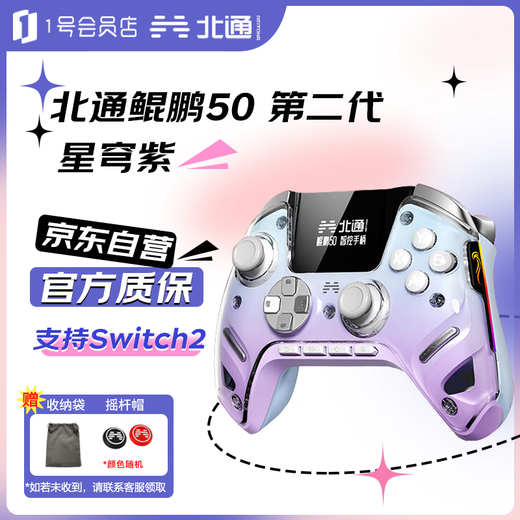 Beitong Kunpeng 50 2nd generation intelligent wireless game controller xbox switch2PC TV steam vibration NS star dome purple and black mythical birthday gift for boyfriend and girlfriend in the beginning of school season