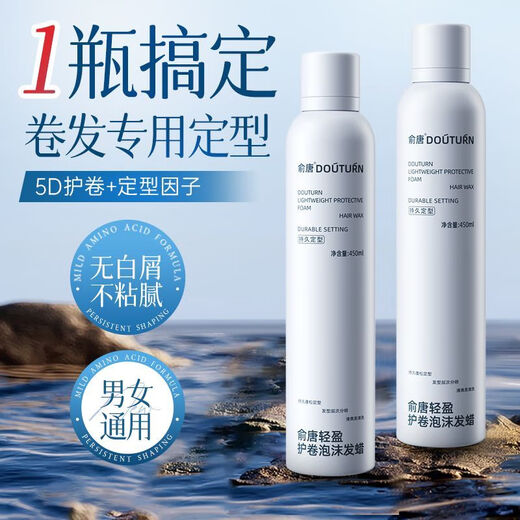 Yu Tang's volume-protecting foam hair wax elastic element for women's permed curls, moisturizing and fluffy wool curls, men's mousse hair gel, styling SN24 popular style curl-protecting foam hair wax 450ml*1