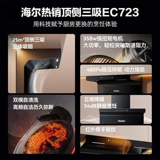 Haier Range Hood Home Home Domate Top Top Tock Side Dual Sume Fume, перекачивая большую всасывающую кухню с 7-символом, боковой всасывающий тип преобразования частоты EC723 [Одиночный капюшон 723] 25 м большая всасывающая верхняя сторона двойной всасывающий капюшон