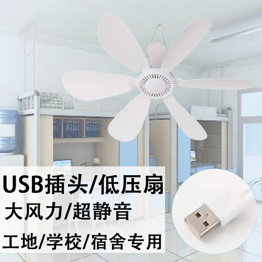 Silent high wind 36v electric fan usb low voltage fan construction site student dormitory strong USB small electric fan 5V USB fan 1.7 meters cable (power bank available)