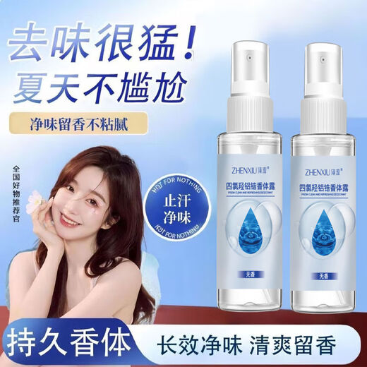 臻羞四氯羟铝锆香体露轻松除异味止手汗神器持久清爽SN3879 30mL [喷雾款]四氯羟铝锆香体露*1瓶