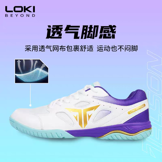 LOKI Thor Stinger table tennis shoes TSW5004 5005 Stinger table tennis shoes for men and women, non-slip, wear-resistant and breathable Stinger TSW5005-white and purple 39 (245mm)