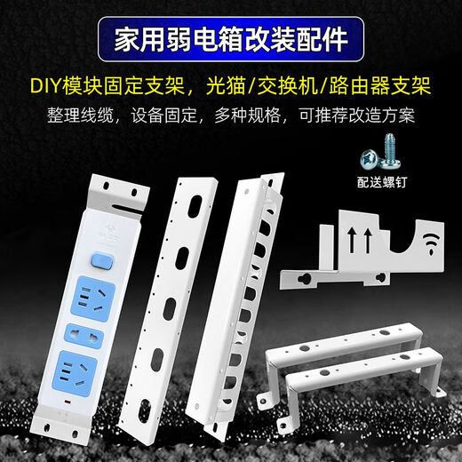 Weak current box bracket multimedia modification fiber optic installation optical cat router fixed modification home assembly accessories tray cable management rack 0.5U white