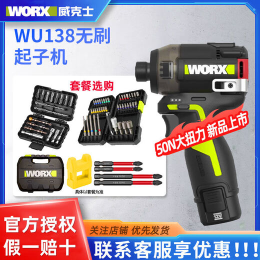 威克士（WORX）WU138油压起子机50Nm大扭力12V锂电动螺丝刀充电手电钻 WU13820单电162611149
