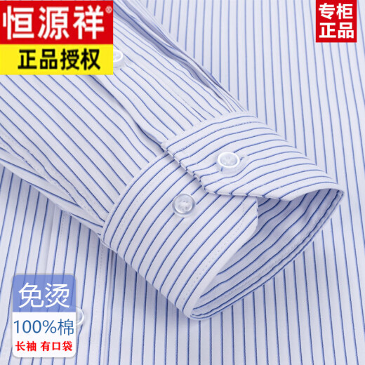 恒源祥春秋季全棉免烫男士长袖衬衫条纹商务正装休闲纯棉工装衬衣 6636款三角蓝色 38