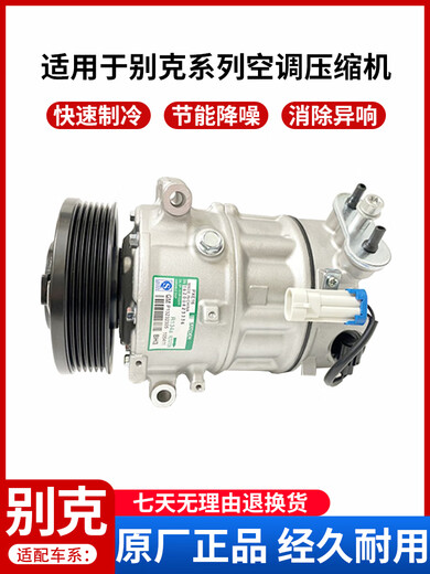 Mann Mann eignet sich für Buick Yinglang New Regal Lacrosse Klimaanlage Compressor Encore Weilang GL8 Klimaanlage Pumpenbaugruppe 1517 New Yinglang 15 New Compressor