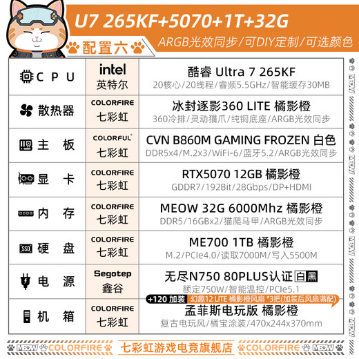 Colorful Orange Shadow Orange Family Bucket RTX5070Ti/5060Ti Ultra 9 285K/265KF/14600K/14400F Assembled Computer Desktop Game Console DIY Complete Machine Six U7 265KF+5070+1T+32G