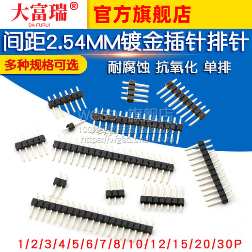 Dafurui single row pin double row pin copper spacing 2.54MM1*2/3/4/5/6/7/8/10/12/20/30P gold-plated plug 1*10P straight pin ordinary (20 pieces)