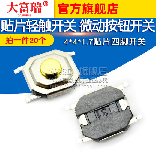 Dafuri tactile switch 4*4*1.7mm micro button switch 4x4x1.7 patch four feet (20 pcs) default
