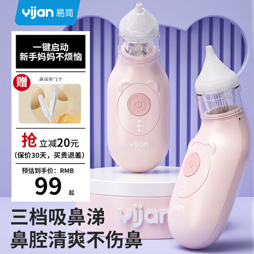 吸鼻器易简电动吸鼻器婴儿新生儿童专用初幼小月龄洗宝宝清理屎鼻 鼻敏宝宝【3代旗舰PRO】智能电显-大鼻涕收集仓-
