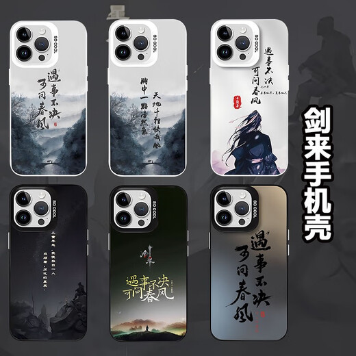 VYOPBC剑来手机壳iPhone16苹果13promax周边i15pro古风12mini中国风14男 CK7374-黑色IMD iPhone16