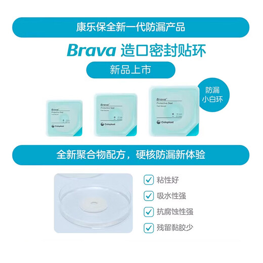 康乐保（Coloplast）12035密封贴环造口袋造瘘袋底盘防漏12030防漏环升级小白环 [底盘加固]12070弹力胶贴*20片/