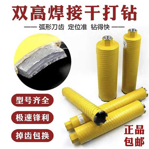 Beijing double high dry water drilling bit 63 air conditioning hole diamond thread dry and wet dual-use welding hole opener reamer drill 63*450 yellow wet and dry dual-use extended version