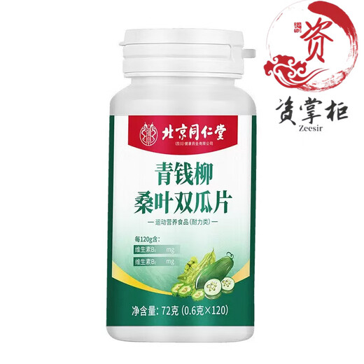 
Beijing Tongrentang Green Money Willow Mulberry Leaf Double Melon Slices 120 capsules/bottle direct sale in official pharmacy One bottle trial package