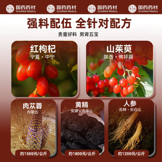 固元红山茱萸肉苁蓉枸杞原浆人参黄精原汁液男性饮品男肾300mL食补强肾