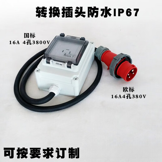 Industrial conversion plug 380V conversion national standard 4-hole 16A conversion head 220 waterproof RV charging box row socket socket