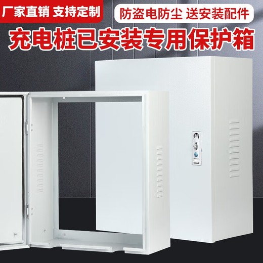 Thickened hollow distribution box, charging pile protection box, bottomless charging pile cover on the back of the charging box, rainproof cover, empty box, custom size