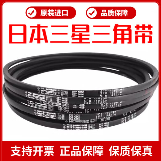 MITSUBOSHI进口三角带皮带SPB1250LW 12605V500 1320 13405V530 1400 日本三星 SPB1320LW