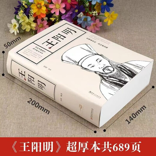 Seite 689 Dicke Version Wang Mingyangs ursprüngliches Werk Wang Yangmings Gedankenstudie Kombination aus Wissen und Aktion Wang Yangmings Mind Study Original Text Erklärung Analyse
