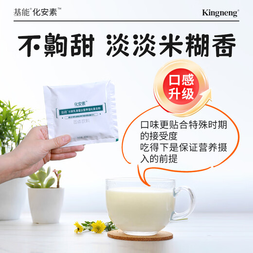 
Green Huansu Kingneng whey protein nutritional powder for treatment of nutritional supplements for the elderly before and after the target surgery 18 bags * 4 boxes