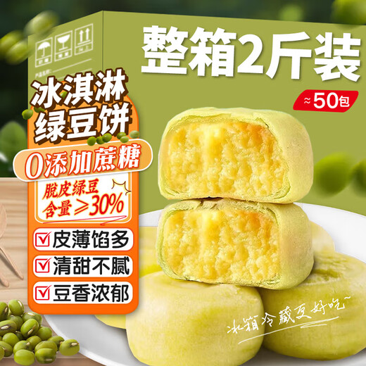Maisuyuan Ice Cream Mung Bean Biscuit Cake Dessert Sugar-free Old-fashioned Mung Bean Cake Breakfast Bread Snack Food 2Jin Jin equals 0.5kg