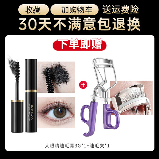 Carslan Light Feather Mascara is sweat-proof, waterproof, not easy to smudge, long-lasting, curling, natural, thick, big-eye eye makeup, black (free mascara + eyelash curler)