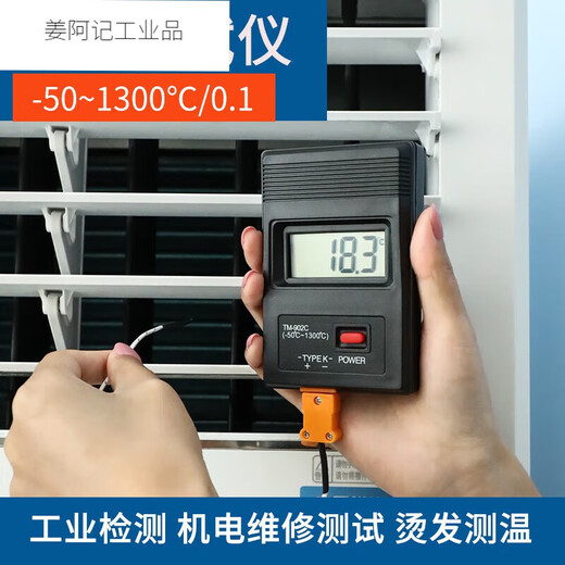 定制高精度工业测温仪模具表面温度计空调出风口电子温度表接触式SN7374 902C温度计标配