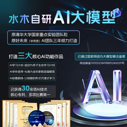 Mizuki Baiwen AI intelligent companion learning machine primary school junior high school high school general textbook synchronized language and mathematics foreign language enlightenment