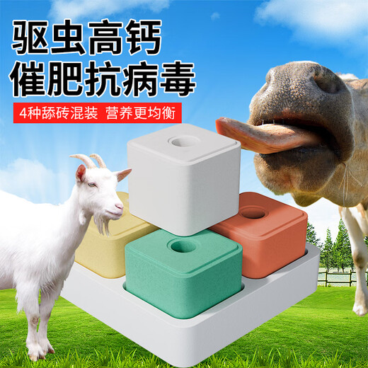 Fu'an Mu licking bricks salt bricks for sheep, trace element feed additives for cattle, multi-functional veterinary pica nutrition-reinforced fattening licking bricks 20kg--4 pieces