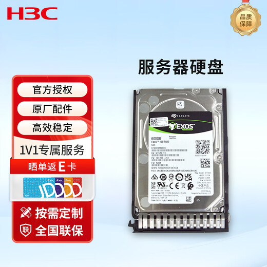 华三（H3C）服务器硬盘2.5英寸SAS/SSD/NVMe混合硬盘服务器主机专用企业级硬盘|适用华三R4900 2.4TB/10K/SAS 2.5英寸硬盘