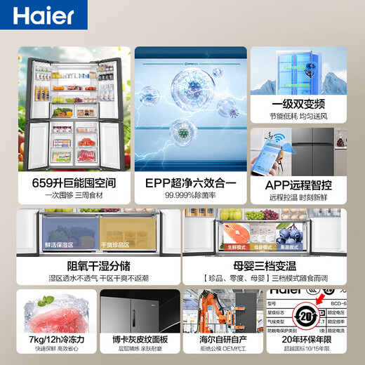 Haier refrigerator 659 liters Juneng store four-door cross-fold double-door first-class energy-saving dual-frequency air-cooled frost-free EPP ultra-clean dry and wet storage Large refrigerator over 600 liters 659 liters of Boca gray + EPP ultra-clean system + oxygen-blocking dry and wet storage