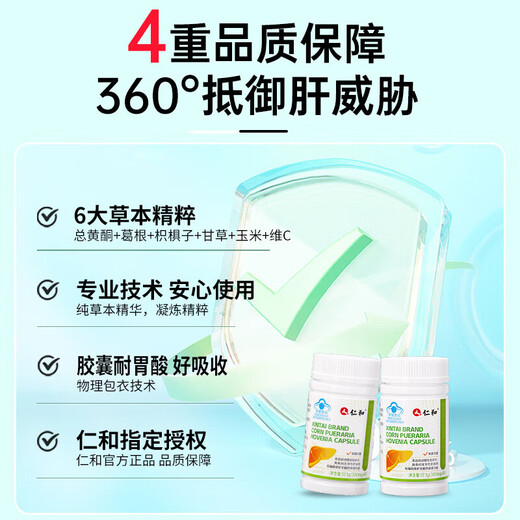 仁和护肝胶囊护肝片新态牌玉米葛根枳椇子胶囊*5养肝护肝排毒烟酒常备