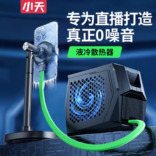 Xiaotian mobile phone radiator dedicated for live broadcast, silent with bracket, integrated magnetic back clip, universal semiconductor water-cooled icing, liftable desktop floor-standing game cooling artifact, liquid cooling, stand-alone icing Ultra model, can freeze in 20 seconds - Noiseless cooling丨AI temperature control丨Intelligent digital display