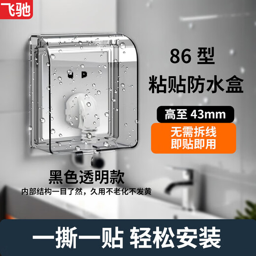 Socket waterproof cover, socket protective cover, bathroom socket waterproof box, bathroom switch splash-proof box, self-adhesive protective cover, black transparent regular style, available for kitchen, balcony and sink, 1 pack