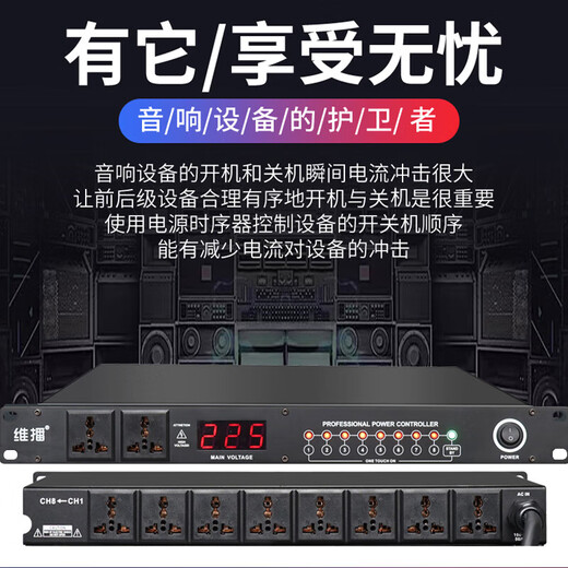 Weibo professional stage 8-way power sequencer 10-way power protection manager audio cabinet socket power switch air circuit breaker multi-Specifications compatible transformer PX-200