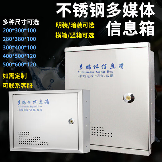 304 stainless steel multimedia information box, surface-mounted network box, home fiber optic weak current box, concealed assembly box, 304 stainless steel concealed horizontal box 500*600*120