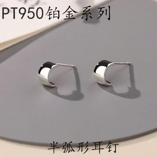 PT950 Platinum Earrings for Women 2025 Hot Style Simple and Temperamental Platinum Earrings for Ear Piercing as Birthday Gift for Girlfriend Curved Earrings