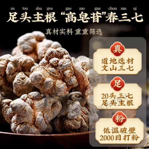 Peking Tongrentang offizielles Flaggschiff -Geschäft Echtes Produkt [Direktverkauf in der Apotheke] Panax Notoginseng Pulver Tianqi Chinesische medizinische Materialien Yunnan Wenshan Spezialklasse Yunpanqi Yunnan Wenshan Sanqi 250g [1 kann]