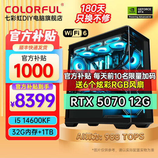 Colorful family bucket Ultra 7 265K/RTX5080 RTX5070Ti graphics card water-cooled desktop assembly computer host AI design rendering game live broadcast DIY complete machine with 2丨14600KF丨D5丨RTX5070