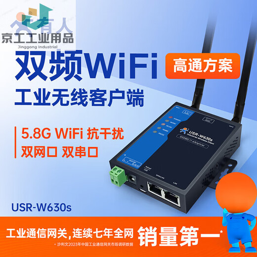 Dual network port WiFi serial server rs232/485 serial to WiFi to Ethernet module W630 W630s (2.4G+5G dual-band Qualcomm WiFi)