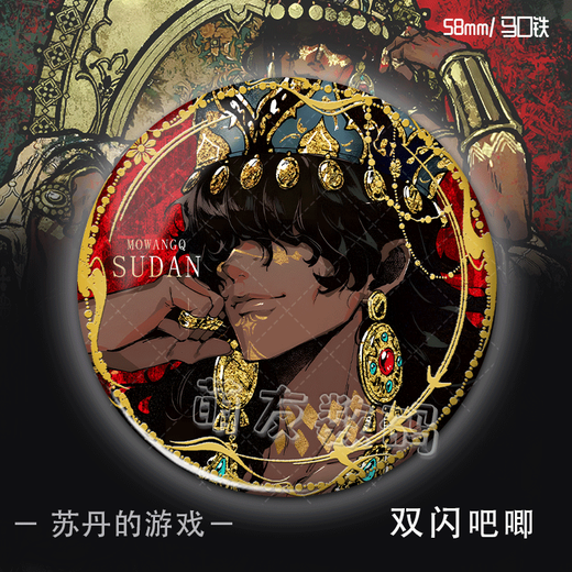 臻智安苏丹的游戏周边徽章谷子镭射银葱二次元游戏双闪吧唧卡通漫展 C3892苏丹的游戏 双闪徽章【镭射素面】