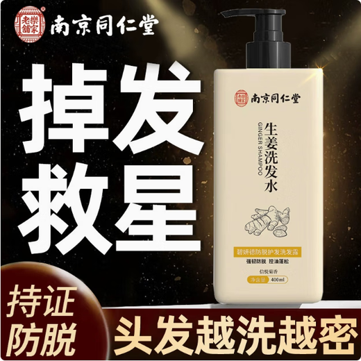 Tongrentang Tongrentang Hair Loss Prevention Shampoo Ginger Shampoo Baldness Hair Loss Root Oil Control Powerful Hair Lotion for Men and Women [Active Price] [Buy 1 Get 1 Free] 2 bottles in total [Buy with anti-counterfeiting mark, feel free to buy]