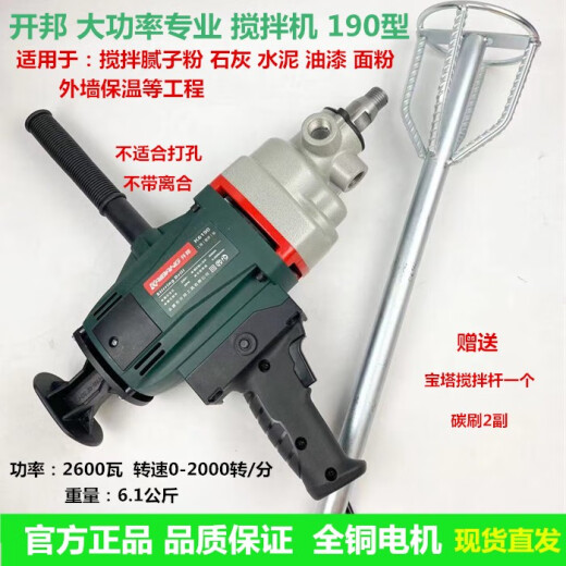 开邦水钻机搅拌钻120C水钻机168A搅拌腻子粉手持式搅拌机打灰机 开邦6198+双山3000瓦 赠送开关