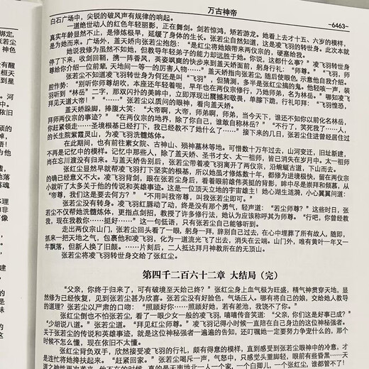 [Старая книга Новая Печать] Новый вечный бог император Фейтианию, полный набор полных наборов крупных и толстых книг, на общий объемы 1 1-4 (11158 глав)