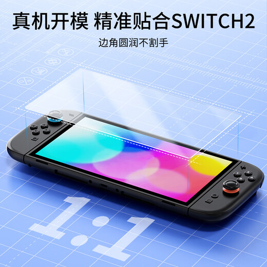 Good Value (IINE) Tempered Film for Nintendo Switch2 Host Highly Transparent, Explosion-Proof and Scratch-Resistant Screen Protector Comes with Dust-Free Storage Chamber NS New Switch2 Accessories