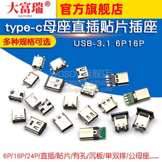Dafuri type-c female socket female direct plug socket charging 16 electrical port accessories typec interface connector fast charging tpyec Type-C female socket 6P three-dimensional (2 pcs)