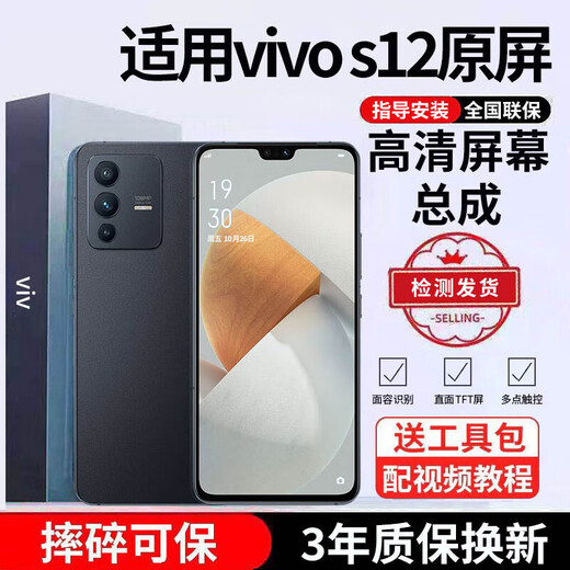 E Xiupai is suitable for vivo mobile phone screen assembly for all models of universal internal screen replacement and external screen replacement. It is suitable for vivo S12 screen direct-facing high-definition TFT screen.
